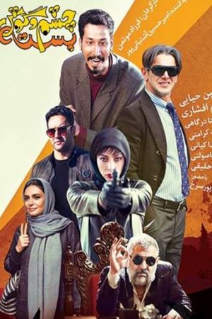 Chasmo Goosh Baste poster