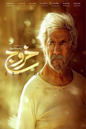 Khorooj full movie poster