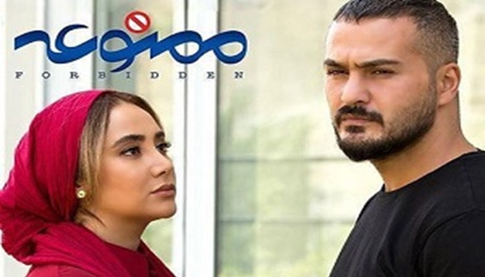 Mamnooe Iranian Serial