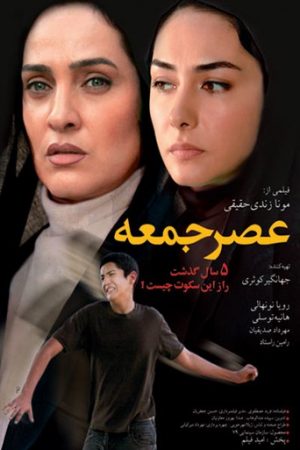 Asreh Jomeh full movie