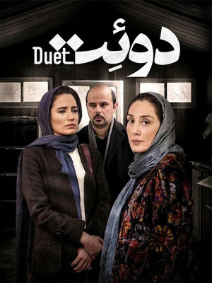 Dooet Iranian Movie