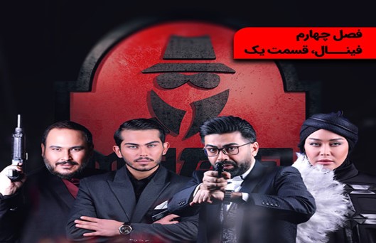 Shab Haye Mafia 2 S4 Part 1