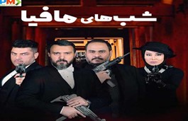 Shab Haye Mafia 2 S5 Part 1