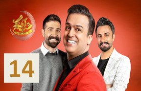 Shab Ahangi Season 2 Ghesmate 14