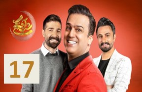 Shab Ahangi Season 2 Ghesmate 17