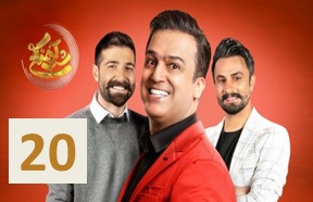 Shab Ahangi Season 2 Part 20