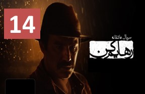 Rahayam Kon 14