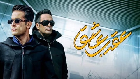 Aghrabe Ashegh Serial