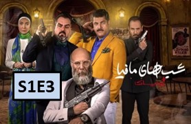 Shab Haye Mafia Zodiac Season 1 Part 3