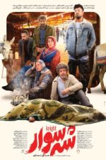 Shah Savar Iranian Movie