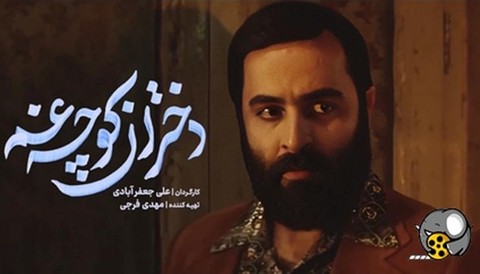 Dokhtaraneh Koocheh Gam Serial